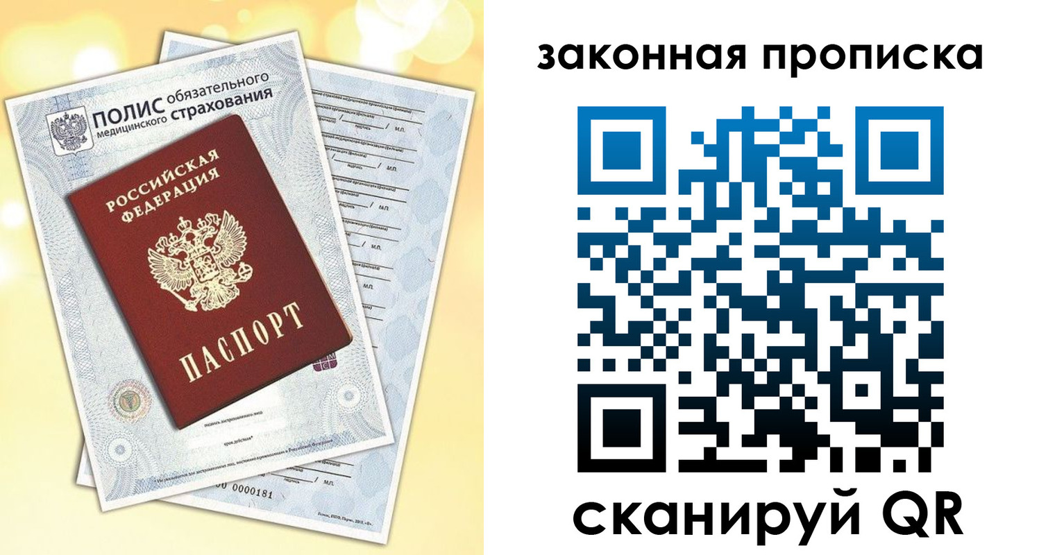 временная регистрация в квартире в Урайе