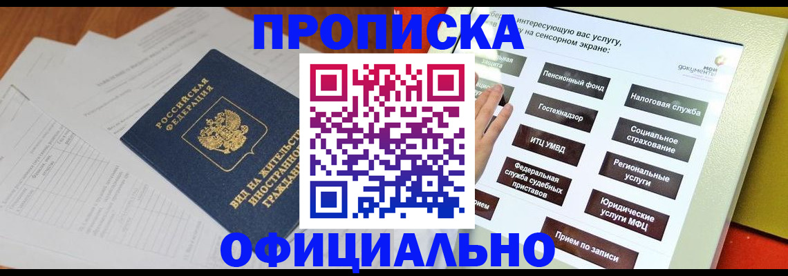 временная регистрация купить в Урайе