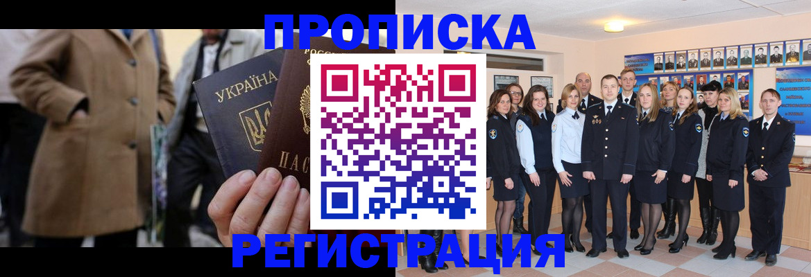 прописка ребенка в Урайе